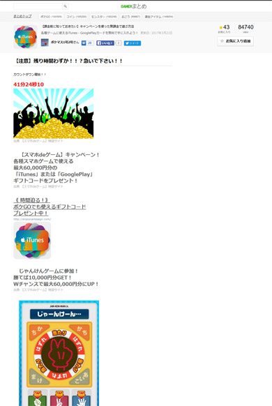悪質ポイントサイトの手口