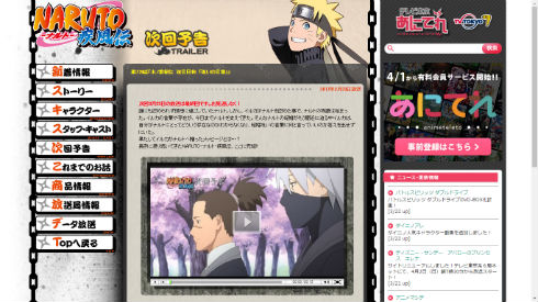 テレビアニメ「NARUTO-ナルト- 疾風伝」