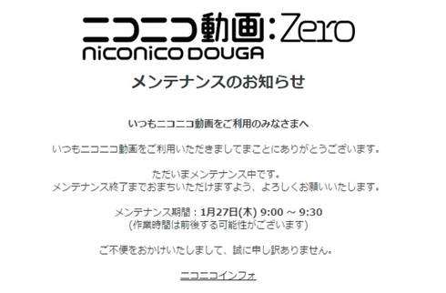 ニコニコ動画がダウン　障害発生に伴うメンテナンスにより