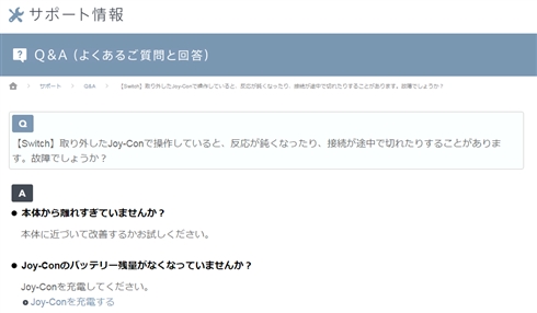 米任天堂、Switch左ジョイコン問題を認め修理対応に応じると発表　日本では「個別に対応」