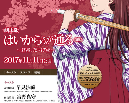 「劇場版 はいからさんが通る」の最新情報が解禁、前編は2017年11月11日公開