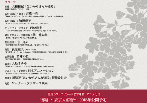 後編監督、キャラクターデザイン