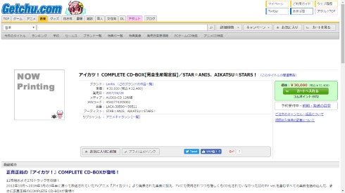 アイカツ complete cdbox