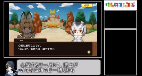 けものフレンズ アプリ版 ストーリー解説