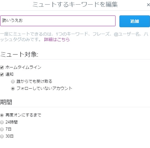 twitter キーワード ミュート 実装