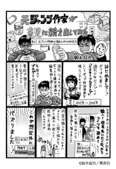 ジャンプ プラスアルファ 鈴木信也 育児 コミックエッセイ