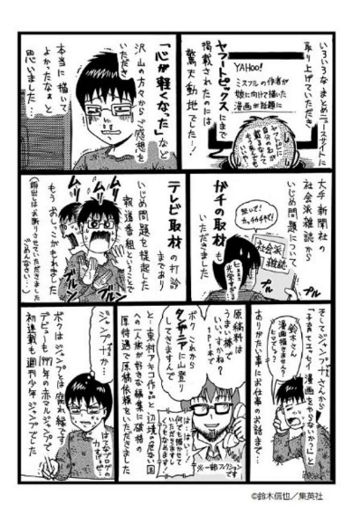 ジャンプ プラスアルファ 鈴木信也 育児 コミックエッセイ