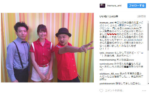 稲村亜美　どぶろっく