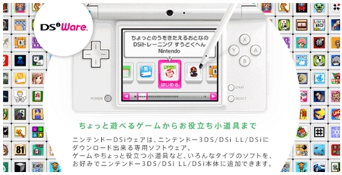 DSiショップが3月末をもってサービス終了　2008年からの歴史に幕