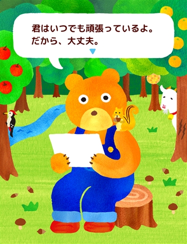 悩みを火にくべ破り裂く　悩み相談アプリ「聞いてよクマさん」のクマさんスマイルが謎破壊力