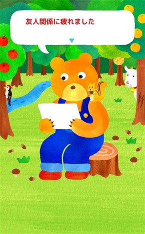 悩みを火にくべ破り裂く　悩み相談アプリ「聞いてよクマさん」のクマさんスマイルが謎破壊力