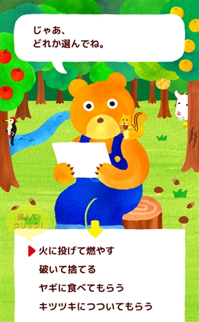悩みを火にくべ破り裂く　悩み相談アプリ「聞いてよクマさん」のクマさんスマイルが謎破壊力