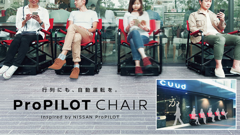 プロパイロットチェアのチラシ