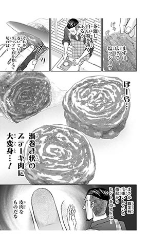 「紺田照の合法レシピ」のジューシー渦巻きステーキ