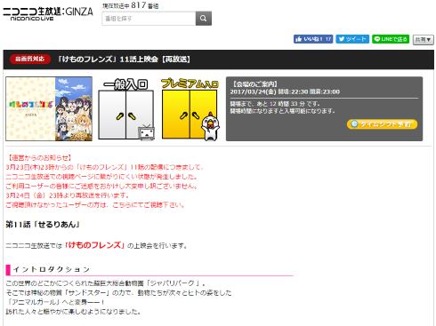 けものフレンズ ニコニコ生放送 再放送 11話