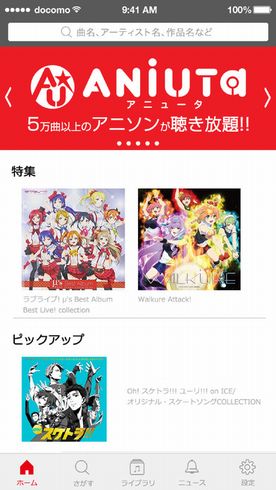 アニュータ　アニソン　定額配信
