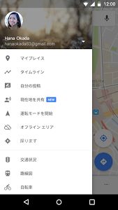 Googleマップ　現在地　共有