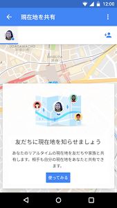 Googleマップ　現在地　共有