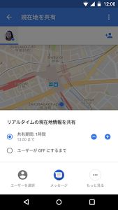Googleマップ　現在地　共有