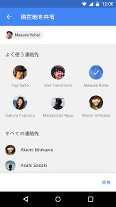 Googleマップ　現在地　共有