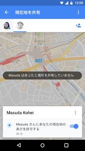 Googleマップ　現在地　共有