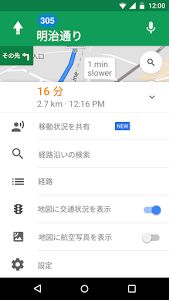 Googleマップ　現在地　共有