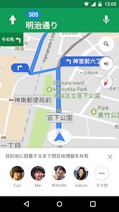 Googleマップ　現在地　共有