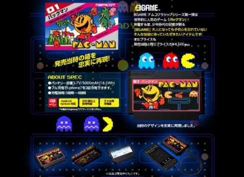 パックマン モバイルバッテリー カセット 再現