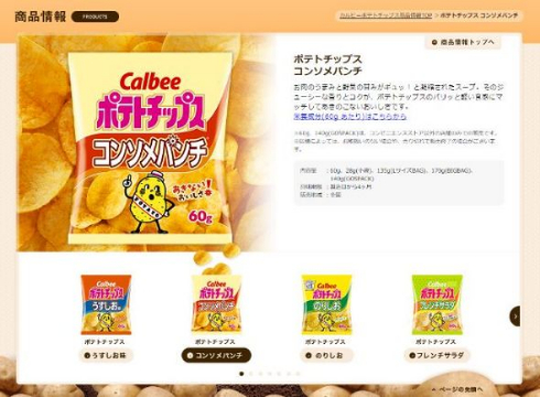 カルビー ポテトチップス味 コロッケ 阪急うめだ本店