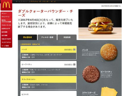マクドナルド クォーターパウンダー 提供終了