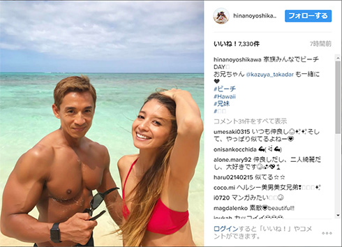 吉川ひなのと兄、高田一也