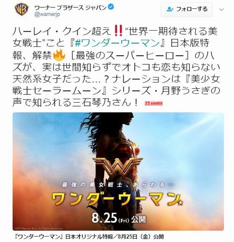 ワンダーウーマン　日本　宣伝　批判