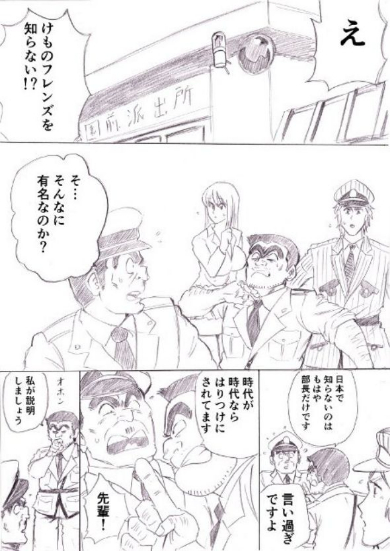 けものフレンズ こち亀 漫画 Twitter