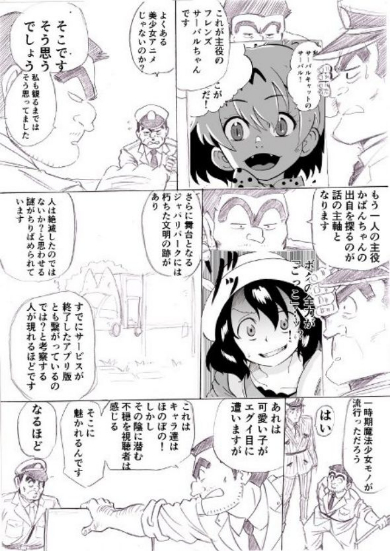 けものフレンズ こち亀 漫画 Twitter