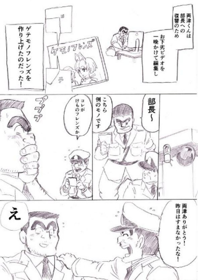 けものフレンズ こち亀 漫画 Twitter