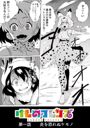けものフレンズ こち亀 漫画 Twitter