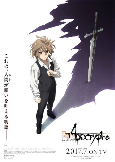 テレビアニメ「Fate/Apocrypha」
