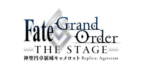 「Fate/Grand Order THE STAGE」舞台ロゴ