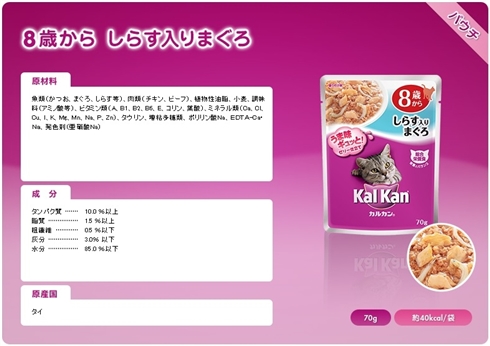 キャットフードにプラスチック片が混入か　メーカー「実物を確認した上で調査したい」
