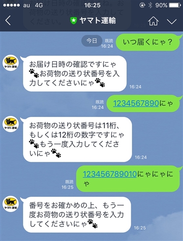 「いつ届くにゃ？」「お荷物の送り状番号を入力してくださいにゃ」　ヤマト運輸の公式LINE、会話AIが猫語を習得していたことが判明