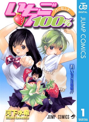 少年ジャンプ いちご100% 表紙 6冊セット - 少年漫画