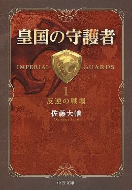 佐藤大輔　征途 愛蔵版 Amazon.co.jp: 征途 - 愛蔵版 : 佐藤 大輔: 本