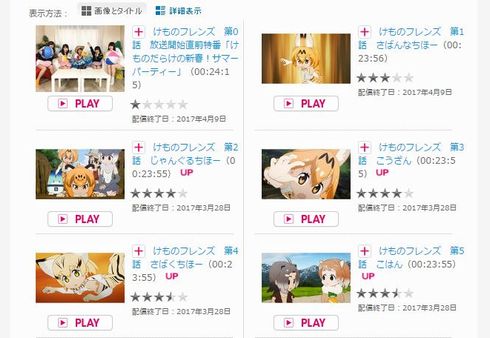 けものフレンズ　GYAO　無料　全話