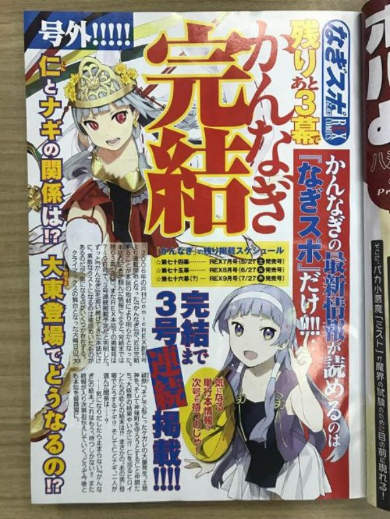 かんなぎ 完結 REX