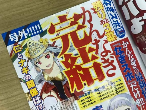 かんなぎ 完結 REX