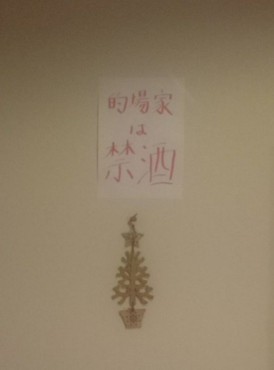 かわうそです‼︎ うそです」→「かわうそです」 禁酒しようとしたお父さん、息子