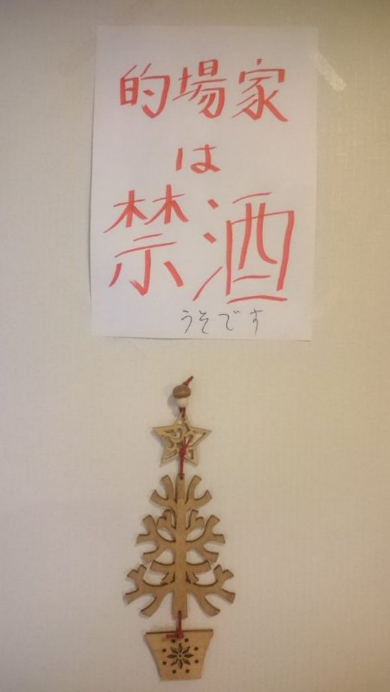 かわうそです‼︎ うそです」→「かわうそです」 禁酒しようとしたお父さん、息子