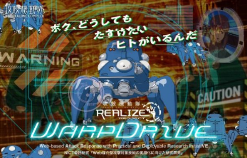 タチコマ セキュリティソフト warpdrive