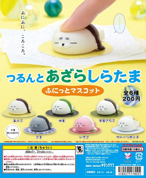 あざらしらたま