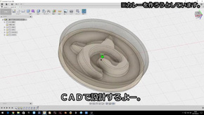 CADで設計する様子